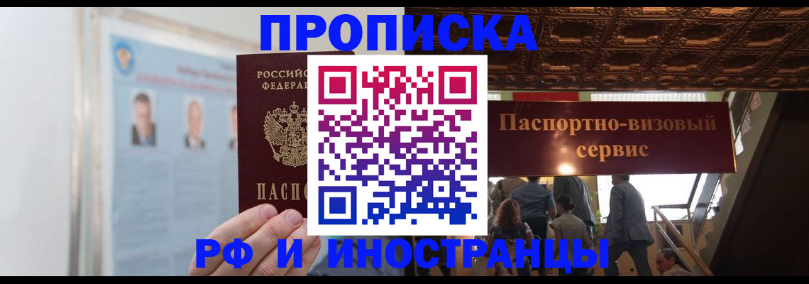 временная регистрация в Лысково