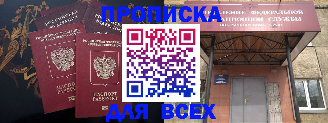 прописка регистрация в Лысково