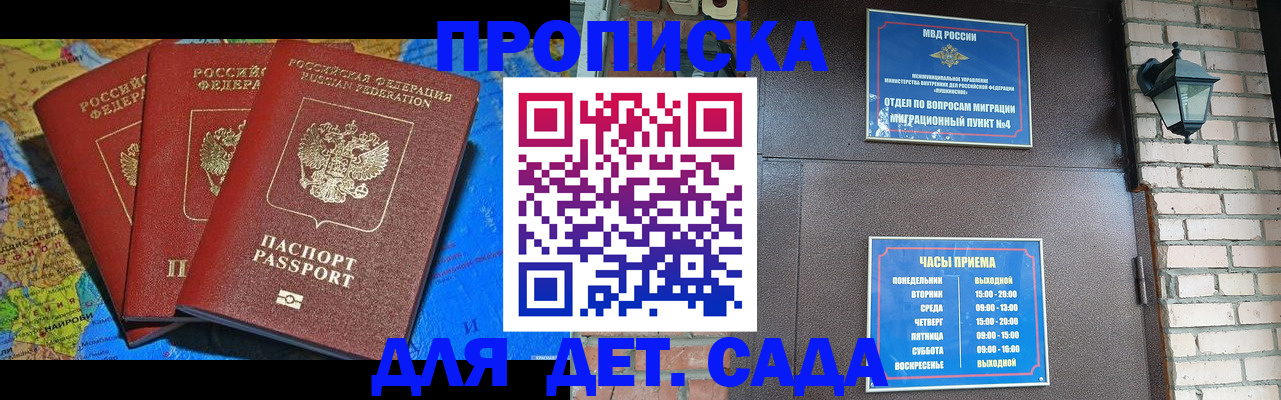 прописка 2025 в Лысково